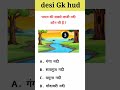 99% लोग फेल हुए ? GK IN HINDI || GK WORLD 🌎 || GK QUESTIONS || GK IN INDIA || GK HUB