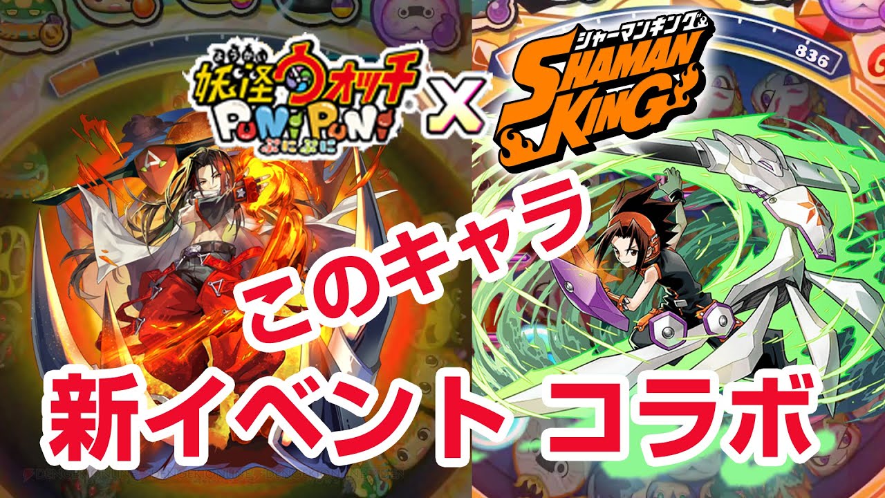 ぷにぷに攻略 新イベント シャーマンキングコラボ 麻倉葉 恐山アンナ ランクzzz オータムニャンボ 滅龍士第６弾 妖怪ウォッチ お宝集め Youtube