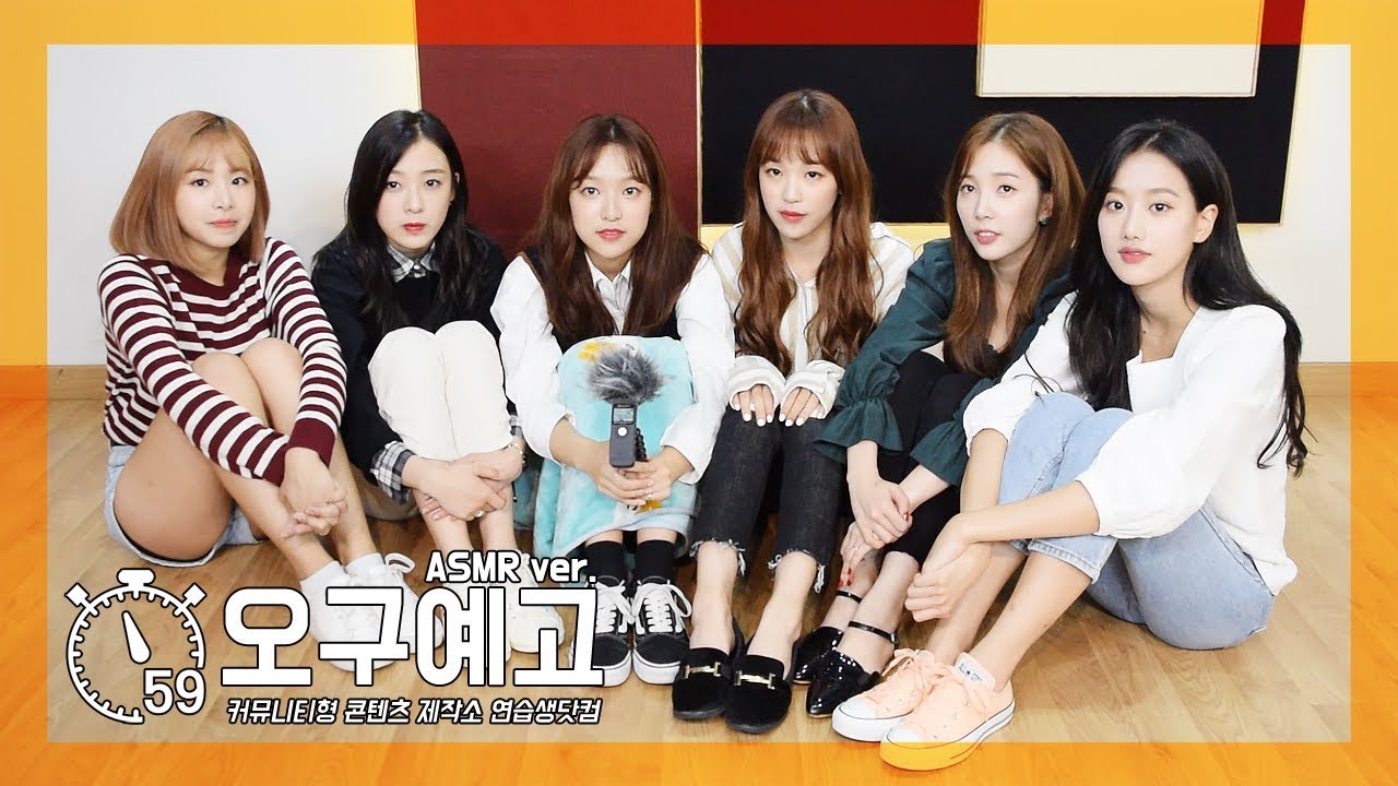 [오구예고] 에이프릴 (April) ASMR ver. - YouTube