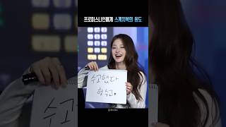 프로미스나인에게 스케치북의 용도