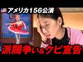 バレリーナ「ギャラが食費で消えた…」【アメリカ156公演を終えて】