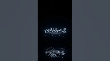 (وَالَّذِينَ آمَنُوا وَعَمِلُوا الصَّالِحَاتِ سَنُدْخِلُهُمْ جَنَّاتٍ) || سورة النساء || سعد الغامدي