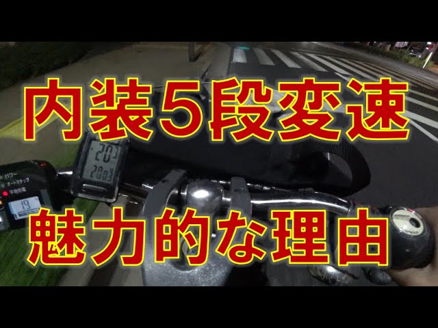 シティサイクルの内装5段変速とローラーブレーキについて - YouTube シティサイクルの内装5段変速とローラーブレーキについて - YouTube