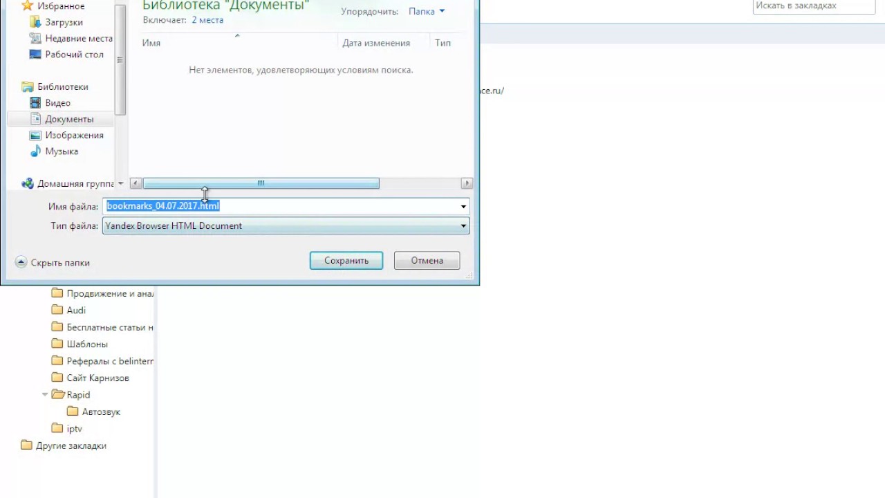 Экспорт закладок из chrome в файл