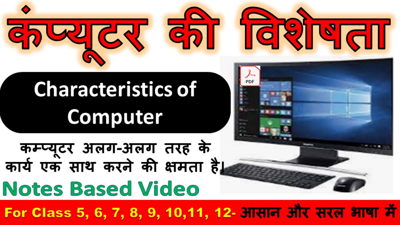 Computer Ki Visheshta Kya Hai Computer Ki Visesta let-s-abcd-comments-me-bataiye-abcd-ka-full-form-kya-h-youtube