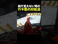 前が見えない時のガチ勢の対処法