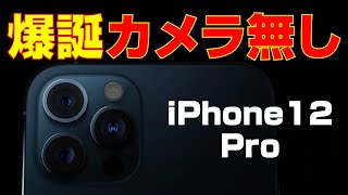 カメラ無し iPhone 12 Pro ★ 爆誕！！！【CAVIAR iPhone 12 stealth】