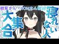 【#雑談 】初見さん10人耐久配信！初見さん・ROMさん大歓迎【＃新人VTuber/＃懶タイダ】