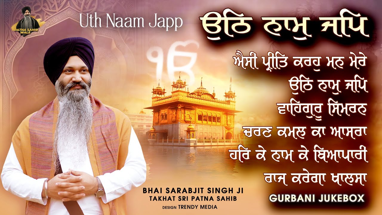 Shabad Gurbani Kirtan 2024 - Jukebox - Uth Naam Jap - Nonstop Gurbani Kirtan 2024