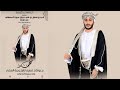 كلاكيت عمان مباشر أفراح المسهلي بمناسبة زواج العريس محمد بن أحمد بن سهيل بن علي حجيران المسهلي