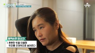 소소하지만 확실한 탈모 개선법! 탈모 극복한 주인공이 다 알려드립니다~ | 순정시대 65 회