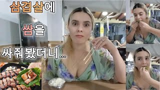Pork belly and soju?! South American Paraguay Girlfriend who fell in love with Ssam