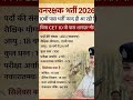 वनरक्षक नई भर्ती 2026 || Vanrkshk syllabus exam from Age limit New Bharti 2026 #shortsfeed​ #shorts​