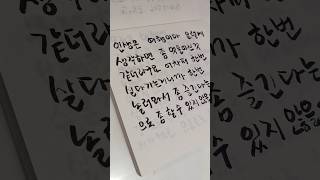 찬혁님 기안84님 고 신해철님 글귀 써보면서 힐링이 되던 어제~