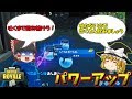 【ゆっくり実況】ポーション大量に飲んでパワーアップ！？欠陥建築士のフォートナイト part40【フォートナイト】