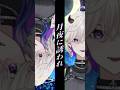 月夜に誘われ…🌙 天天天天国地獄国 #vtuber #shorts #個人vtuber