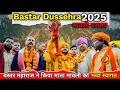 Bastar Dussehra 2025 | Mavli parghav |मावली परघाव