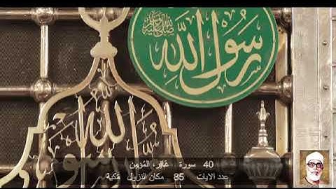 40  سورة غَافِر، المُؤْمِن محمود خليل الحصري   Quran - Surah    40Ghafir Mahmoud Khalil al-Hussary