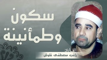 تلاوة تاريخية رهيبة | أروع ما قرأ الشيخ راغب مصطفى غلوش I تلاوة تريح القلب