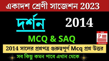 Class 11 Philosophy Mcq Saq Suggestion 2023 | Class 11 Philosophy Question Answer  2019