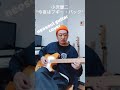 小沢健二 - 今夜はブギー・バック(neosoul guitar cover)