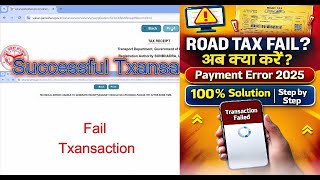 Road Tax Transaction Fail? अब क्या करें? पूरा नया तरीका 2025 | Step by Step Guide