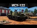 ИСУ-122 УМОМ УЛИТОК НЕ ПОНЯТЬ в War Thunder