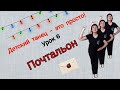 Детский танец "Почтальон". Обучение. Урок № 6. Для детей 5-8 лет.