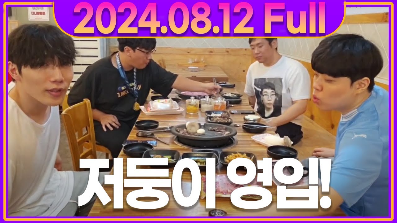 실시간 저둥이 막내 영입 방송 ㅋㅋㅋㅋ