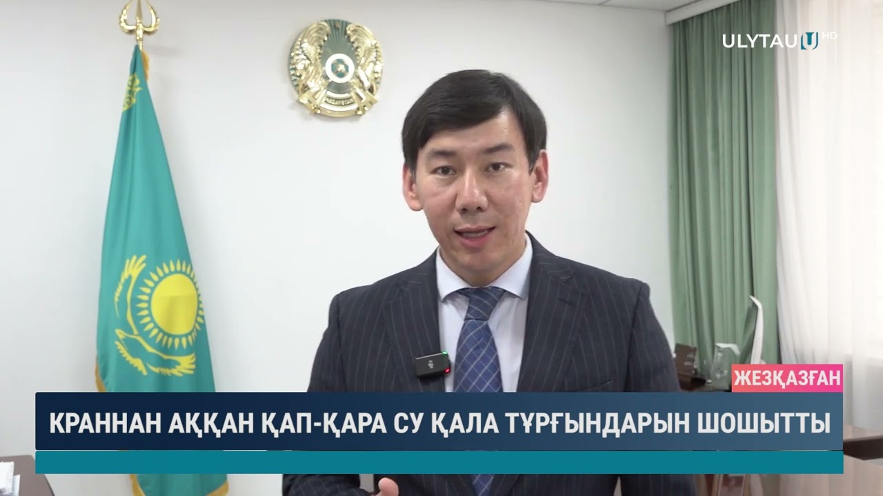 Краннан аққан қап-қара су қала тұрғындарын шошытты