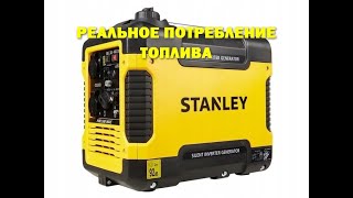 Инверторный генератор STANLEY. Первые впечатления. .Сколько реально потребляет генератор