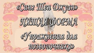 Цигун. Упражнения для позвоночника. Укрепление. Наклоны. Цигун. Упражнения для позвоночника. Укрепление. Наклоны.