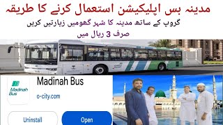 How to use Madinah Bus Application and recharge money |Madinah Bus ki application kese istamal karin screenshot 2