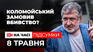 Коломойський замовив вбивство? Обстріл школи в Харкові. Ув’язненим дозволили воювати