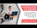 Углы в 19 задании | МАТЕМАТИКА ОГЭ 2020 | Онлайн-школа EASY PEASY