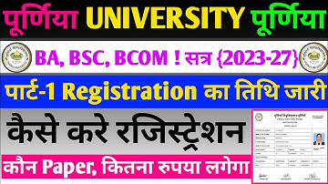 Purnea University Part 1 Registration 2023-27 || पुर्णिया यूनिवर्सिटी पार्ट 1 Registration कैसे करे