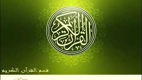 سورة الأحزاب   محمد صديق المنشاوي   مجود