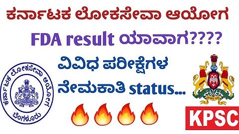 Big update,FDA, SDA result ಯಾವಾಗ???/Daari Deepa/KAS, FDA, SDA, PSI, PDO, PC