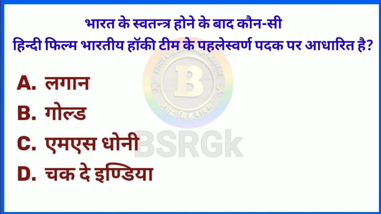 gk in hindi 2022 GK Questions and Answers GK Quiz BSRGk