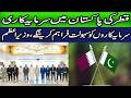 Qatari Investment in Pakistan #ShehbazSharif #Qatar #Pakistan #PakistanEconomy #QatariInvestment