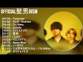 超高音質 Official髭男dism メドレー 全15曲 NEW