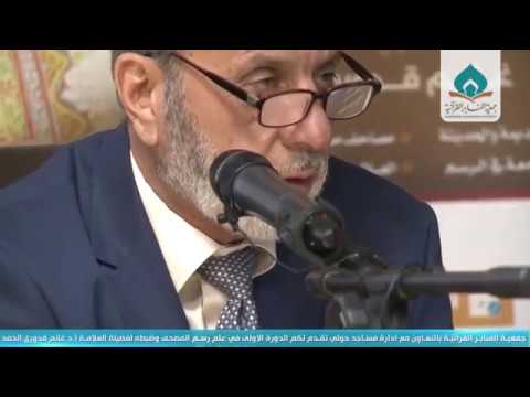 البحث عن أصول رسم المصحف المحاضرة الثانية