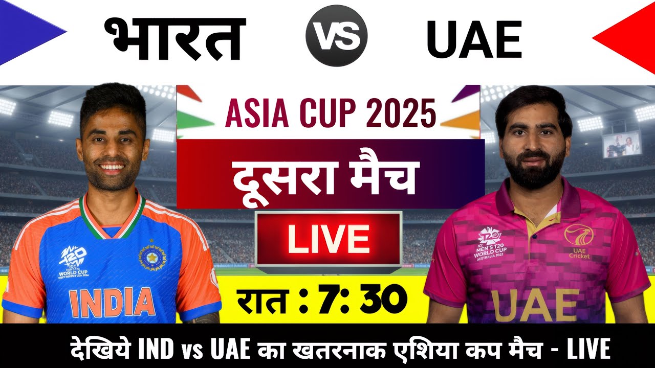 India vs UAE Match Kab hai 2025,IND vs UAE Asia Cup 2025 ka Match kab hai, aaj kiska match hai