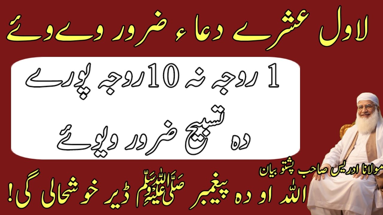 Pehle ishre ki Dua Pehle Roza se 10 Roza Tak Ye Tasbih Parho Allah aur iske Nabi ka Khas |wazifa