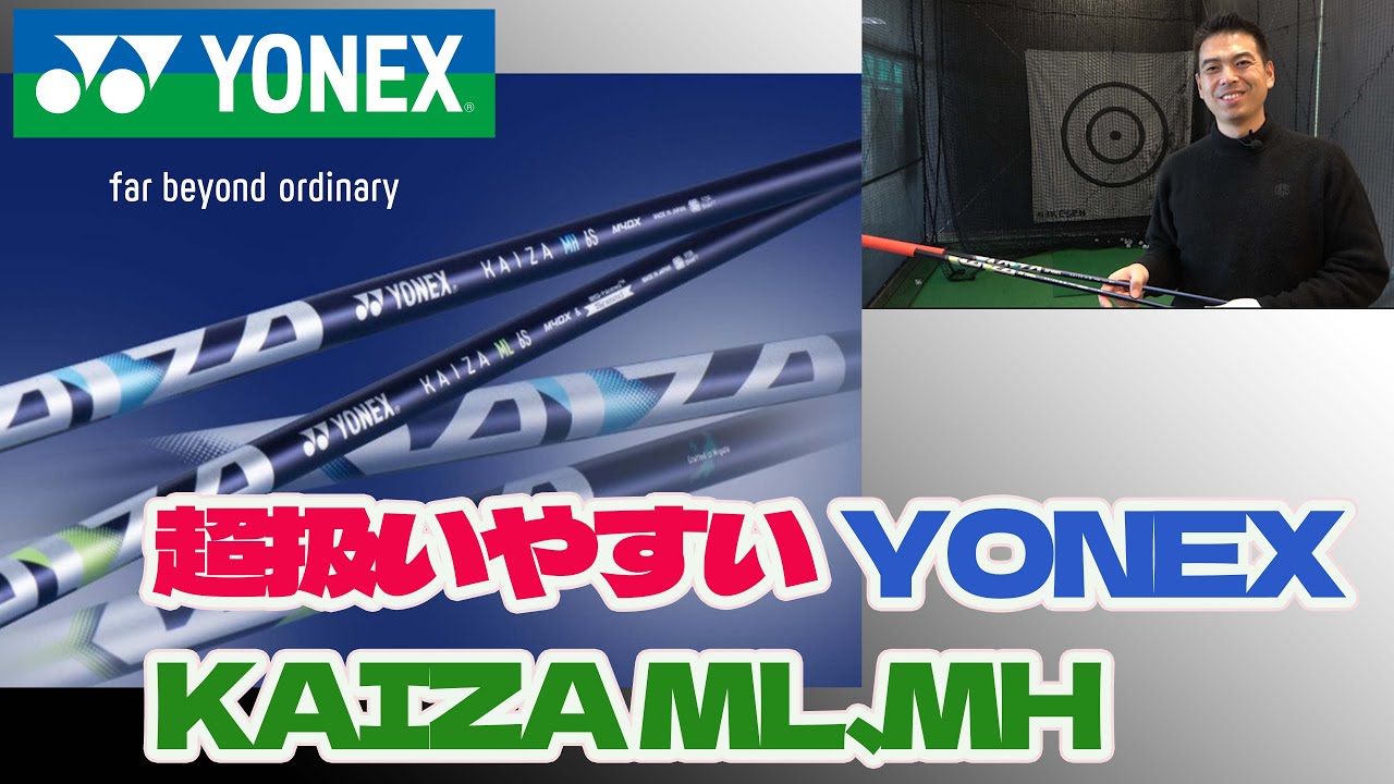 A thorough test drive of the extremely easy-to-use YONEX KAIZA ML