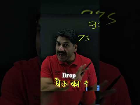 Should i Take Drop | Sahyadri Tutorials | Mahesh Sir