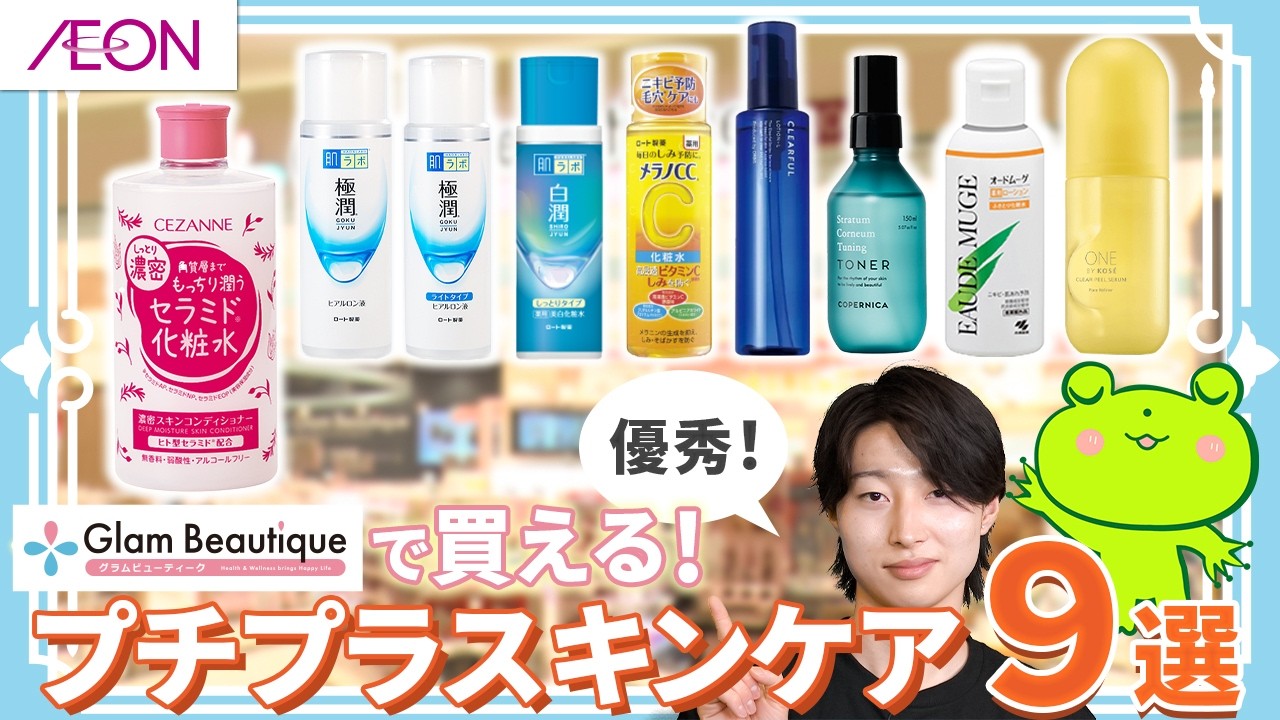 スキンケア】極潤やメラノCCなど全9選✨試して欲しいスキンケア商品を