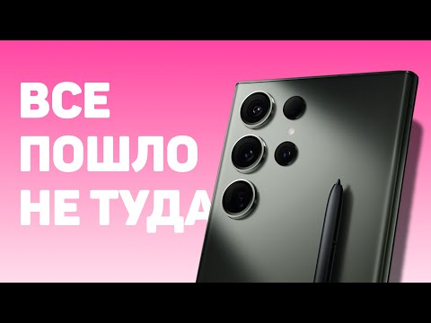 ЭТО Galaxy S23 Ultra - ЧТО СЛУЧИЛОСЬ С SAMSUNG?