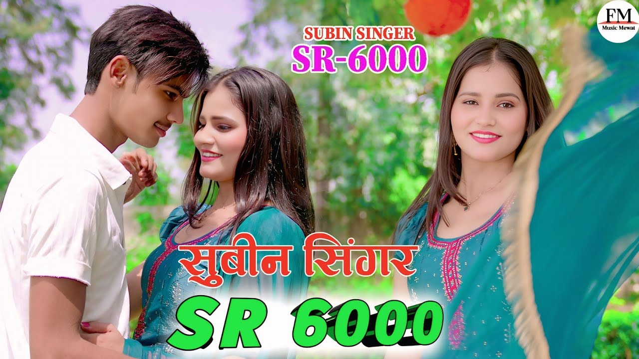 SR 6000 SUBEEN Latest Mewati Song || FMMUSICMEWAT ||  सुबीन सिंगर|| Subin Singer 4 Brothers