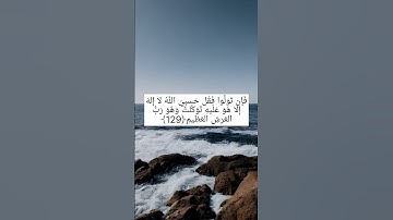 سورة التوبة #القرآن_الكريم #رمضان #رمضان_كريم #رمضان_يجمعنا